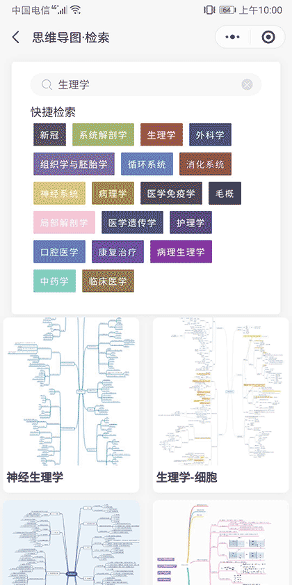 医学猿MIT截图1