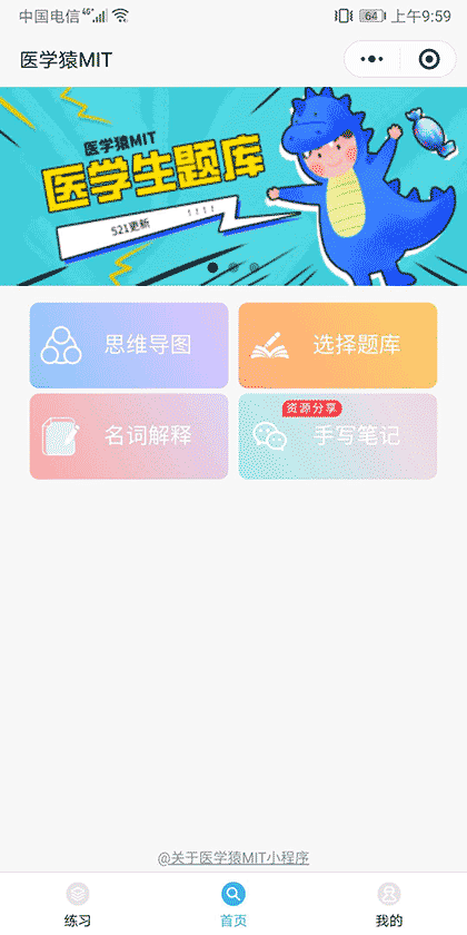 医学猿MIT截图2