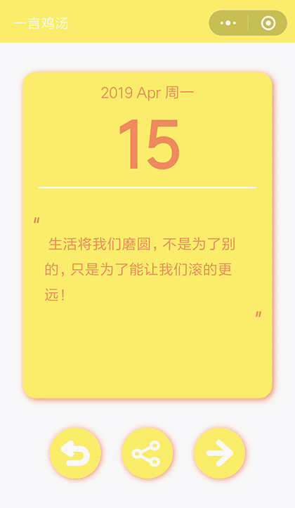 一言鸡汤截图1