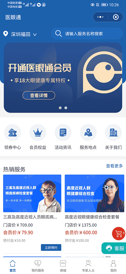 医眼通截图1