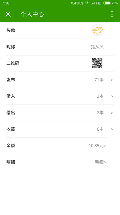 一叶图书共享截图1