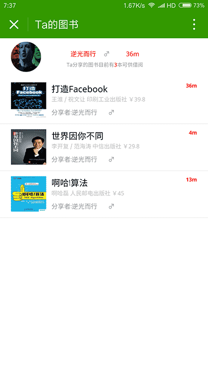 一叶图书共享截图2