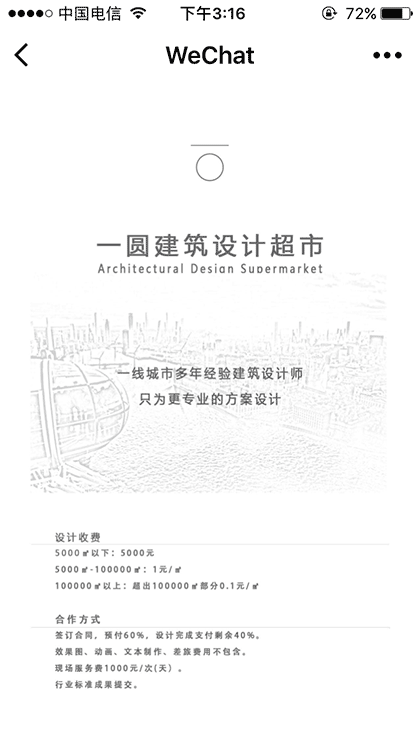 一圆建筑设计截图1
