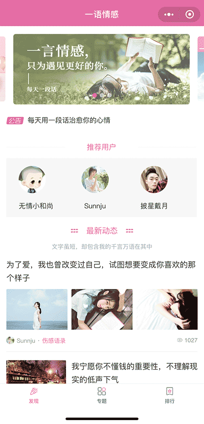 一语情感截图1