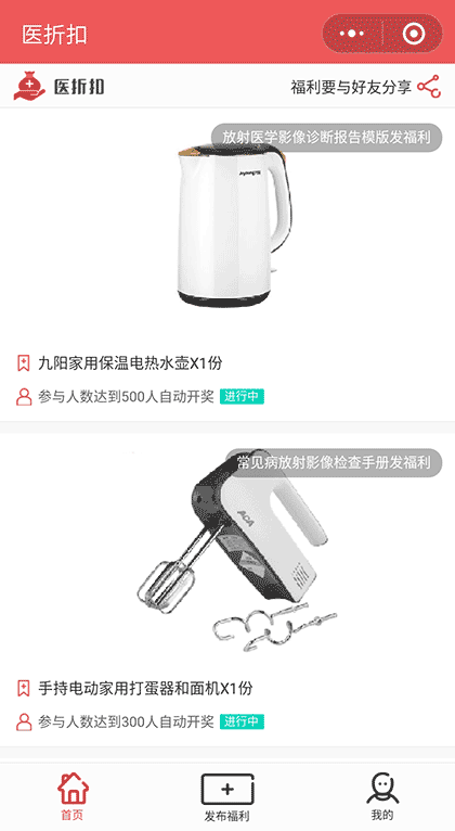 医折扣截图1