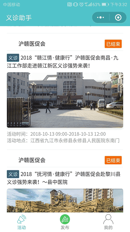 义诊助手截图1