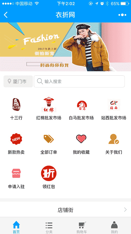衣折网截图1