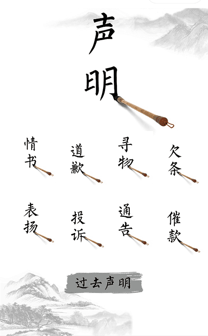 一纸声明截图1