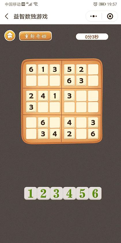 益智数独游戏截图2