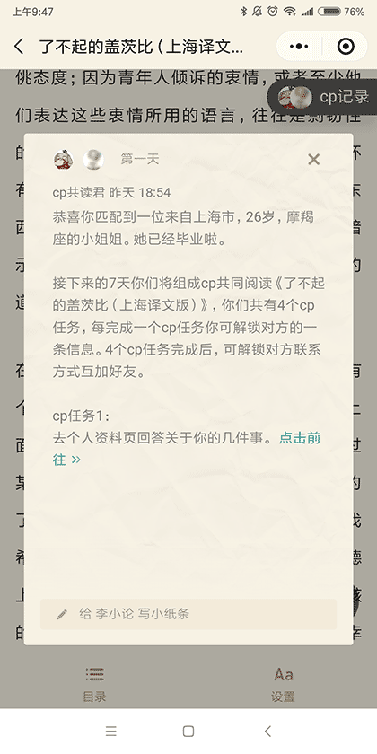 一周 CP 共读截图3