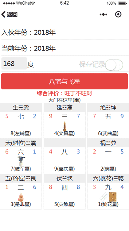 易经风水罗盘布局截图2