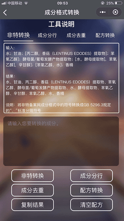 药监局化妆品备案助手截图2