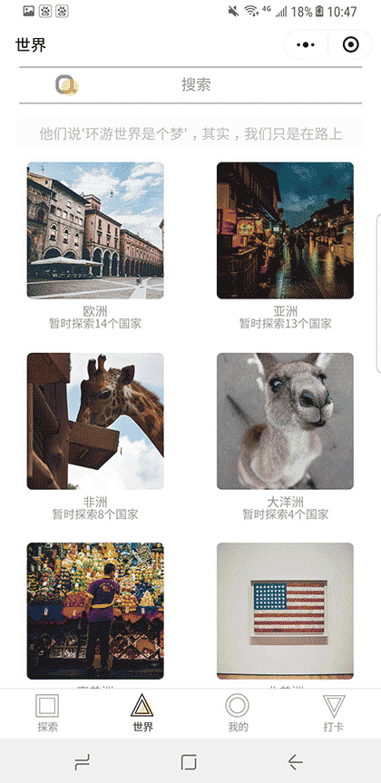 壹角旅行丨视频攻略截图2