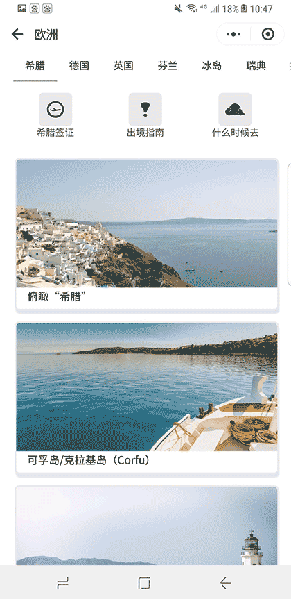 壹角旅行丨视频攻略截图3