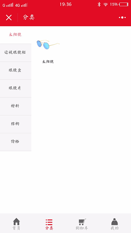 眼镜旗舰商城截图1