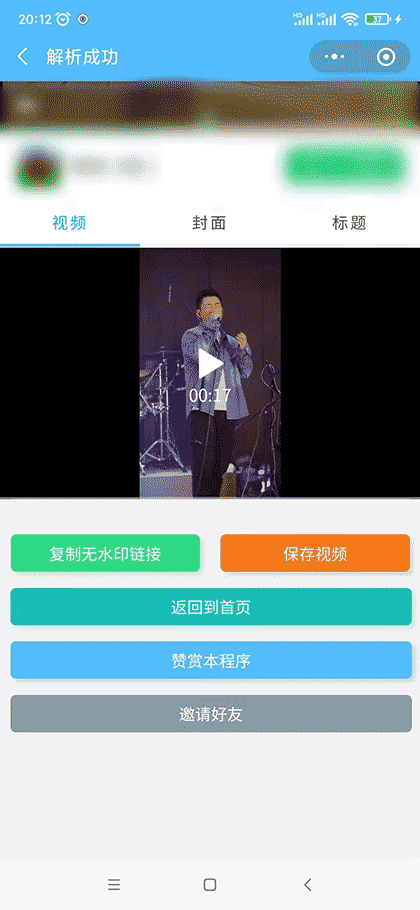 一键去水印工具专业版截图3