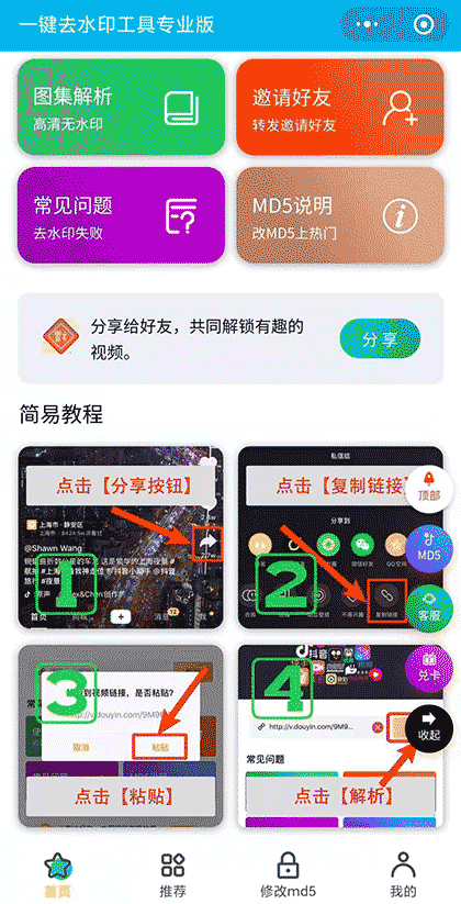 一键去水印工具专业版截图2