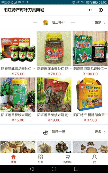 阳江特产海味刀具商城截图3