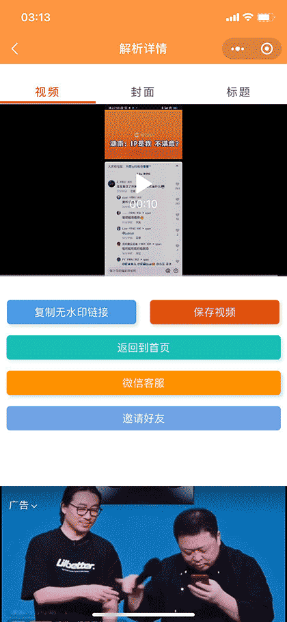 一键完美去除水印截图2