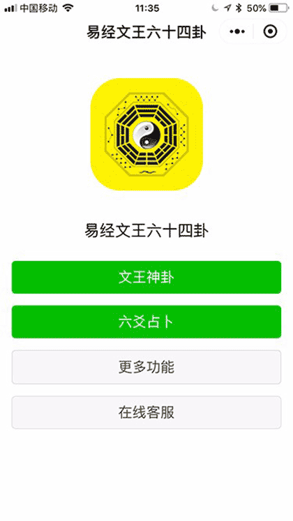 易经文王六十四卦截图1