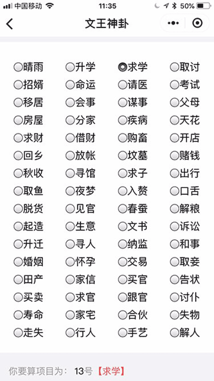易经文王六十四卦截图2