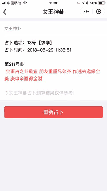 易经文王六十四卦截图3