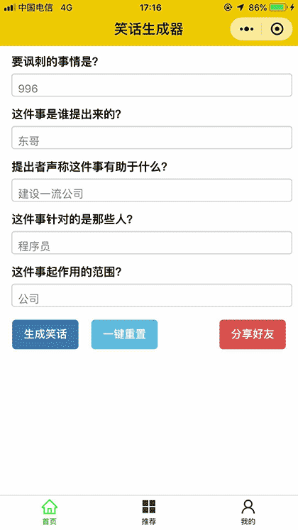 一键笑话生成器截图1