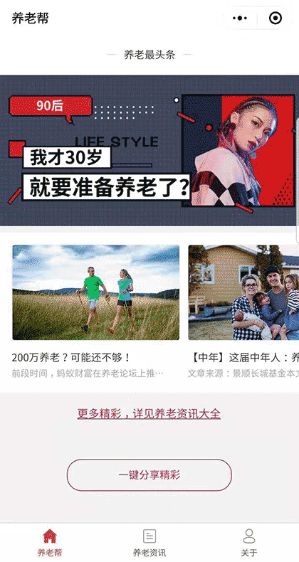 养老宝典-养老帮截图1