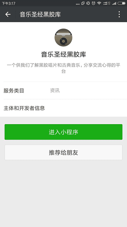 音乐圣经黑胶库截图1