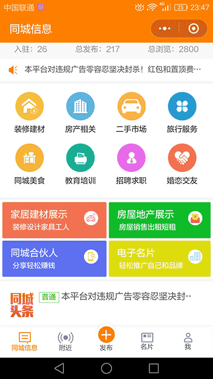 榆林同城商圈截图1