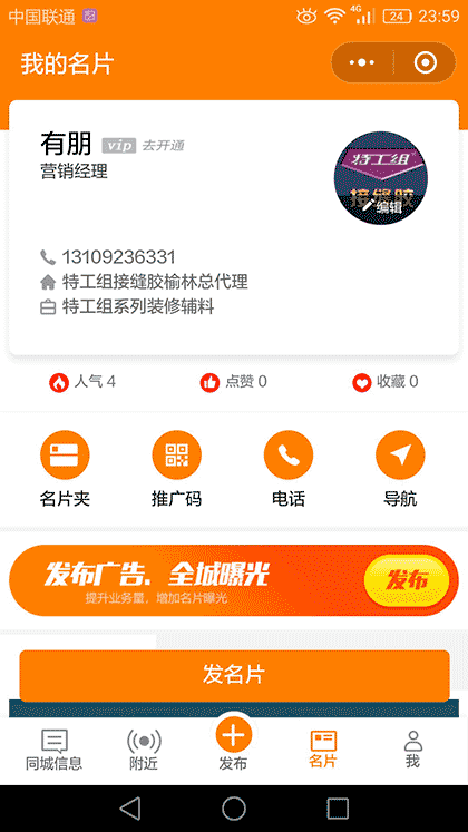 榆林同城商圈截图2