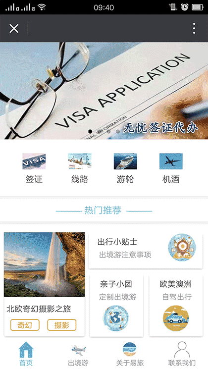 易旅天下定制旅行专家截图1