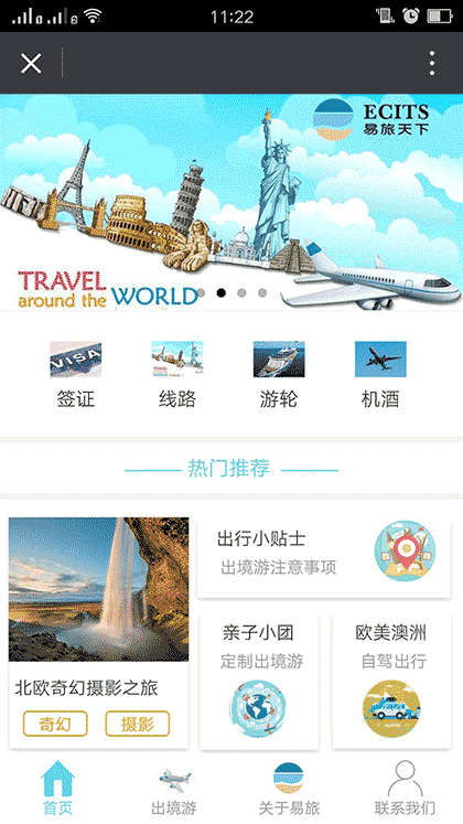 易旅天下定制旅行专家截图2