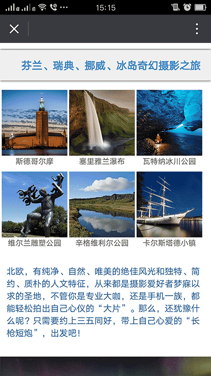 易旅天下定制旅行专家截图3