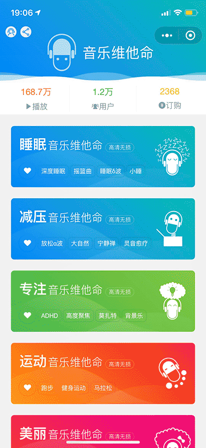 音乐维他命丨睡眠放松专注健康截图1