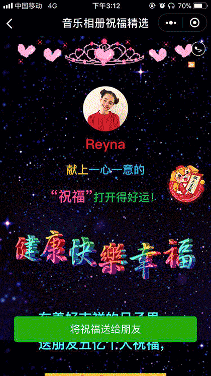 音乐相册祝福精选截图3