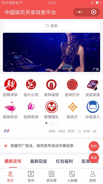 娱乐行业信息发布平台截图1