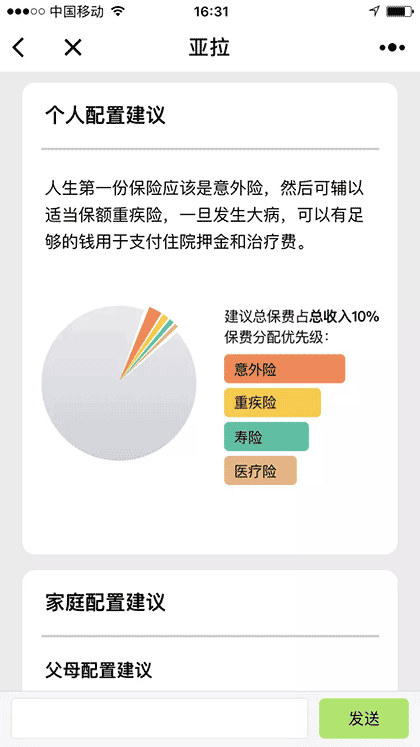 亚拉智能保险对话机器人截图3