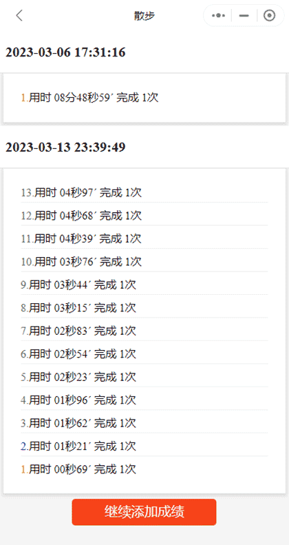 用秒表计时比赛成绩小助手截图3