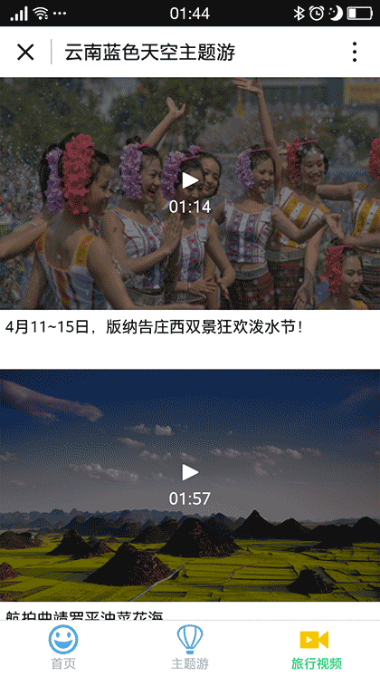 云南蓝色天空主题游截图1