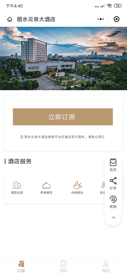 云南丽水云泉大酒店截图1