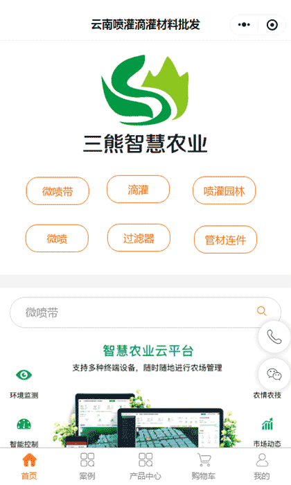 云南三熊节水滴灌喷灌材料批发截图1