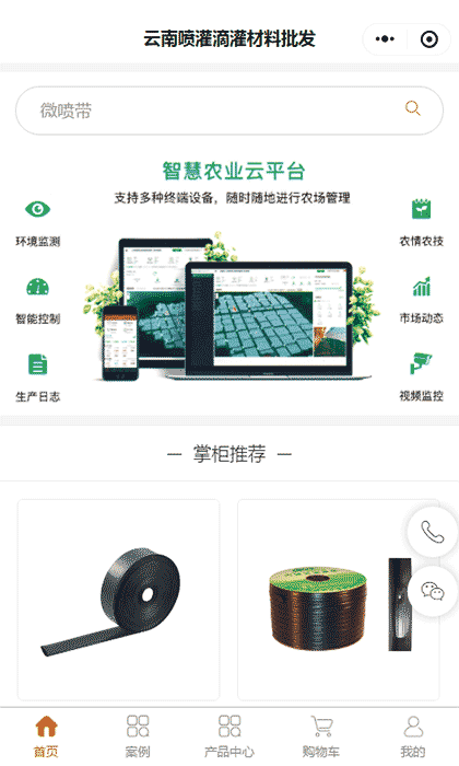 云南三熊节水滴灌喷灌材料批发截图2