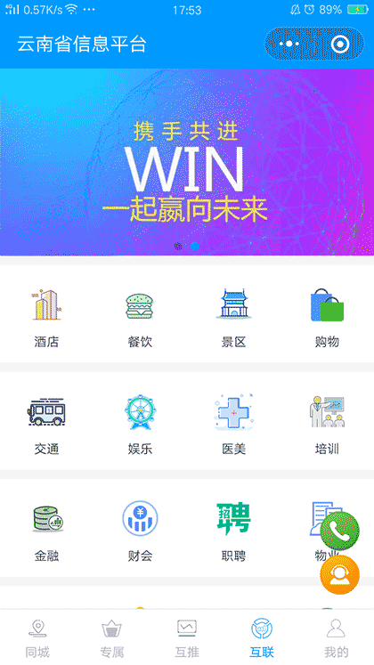 云南省信息平台截图1
