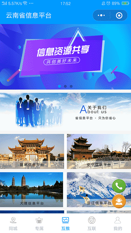 云南省信息平台截图2