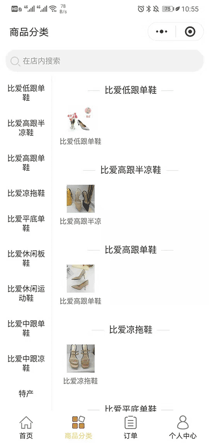 依宁丫头精品美鞋截图2