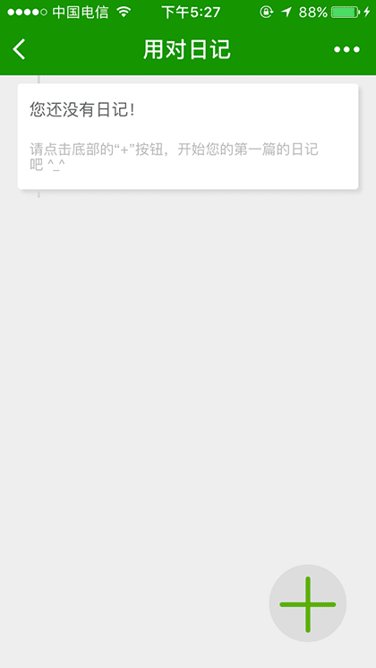 用对日记截图1