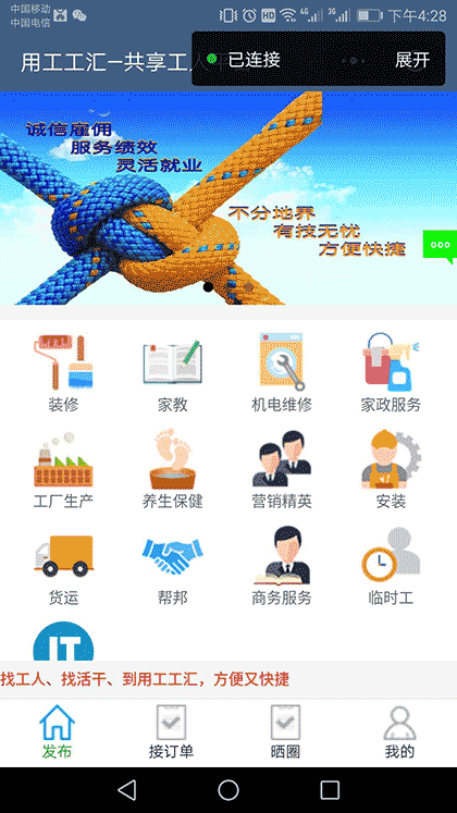 用工工汇截图1