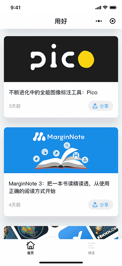 用好截图1