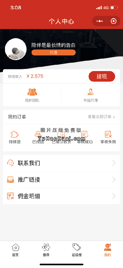 佣金优惠券截图1